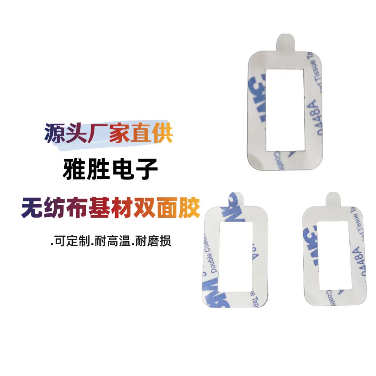 雙面膠大家都見過，但是無紡布基材雙面膠您見過嗎？